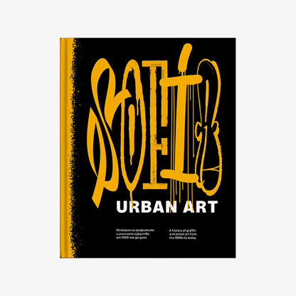 Sofia Urban Art Book (1990-2023)